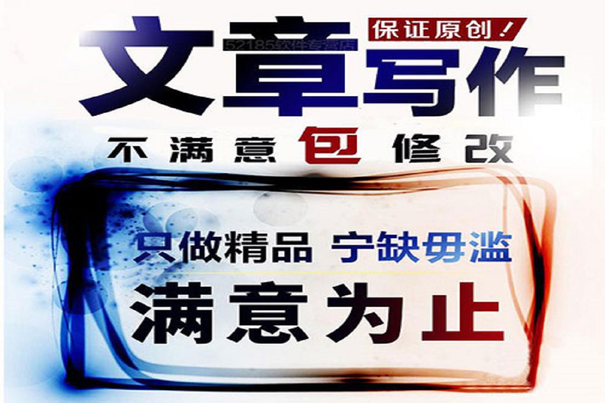 偽原創(chuàng)文章代寫